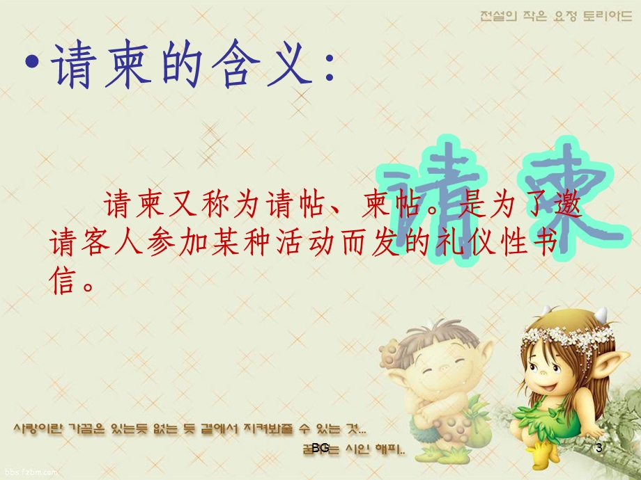 《盛情邀约》课件.ppt_第3页