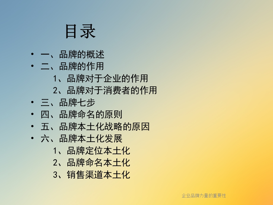 企业品牌力量的重要性课件.ppt_第2页