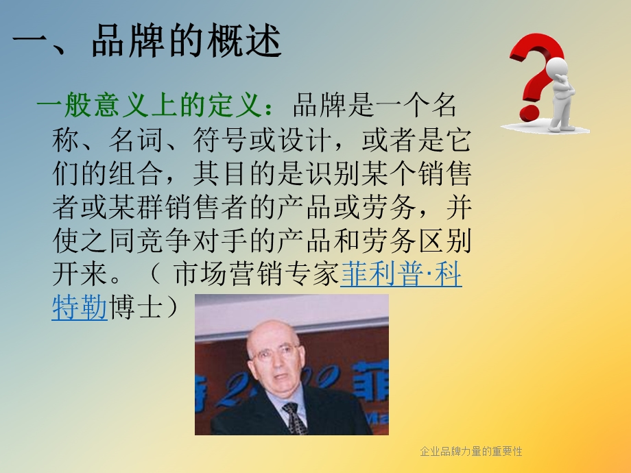 企业品牌力量的重要性课件.ppt_第3页