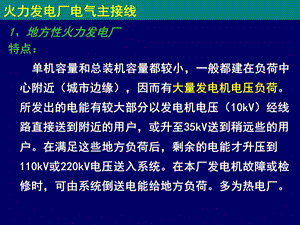 电气主接线－主接线及限制短路电流课件.ppt