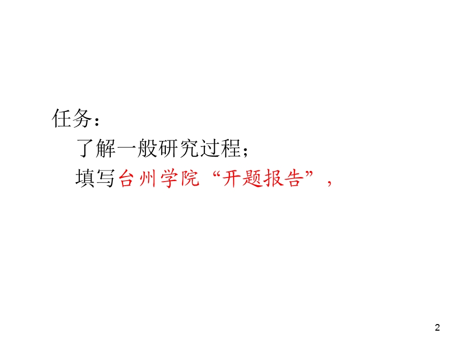 教育研究选题与设计课件.ppt_第2页