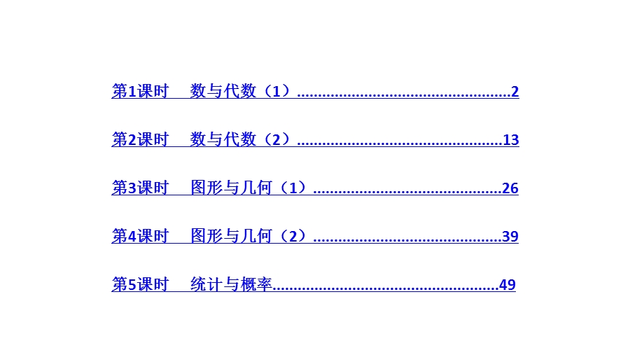 五年级上册数学作业ppt课件 总复习｜北师大版.pptx_第1页