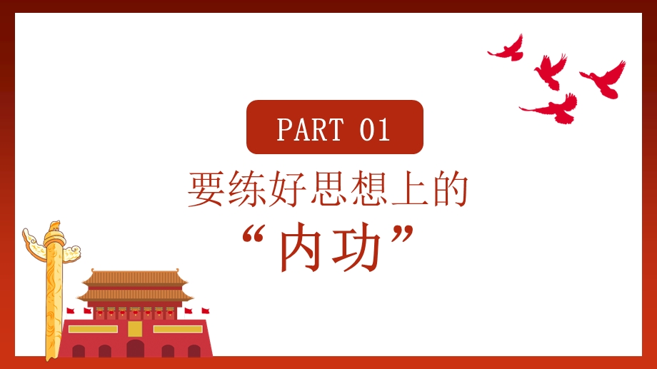 党风廉政建设廉洁教育专题党课PPT模板(完整版)课件.pptx_第3页