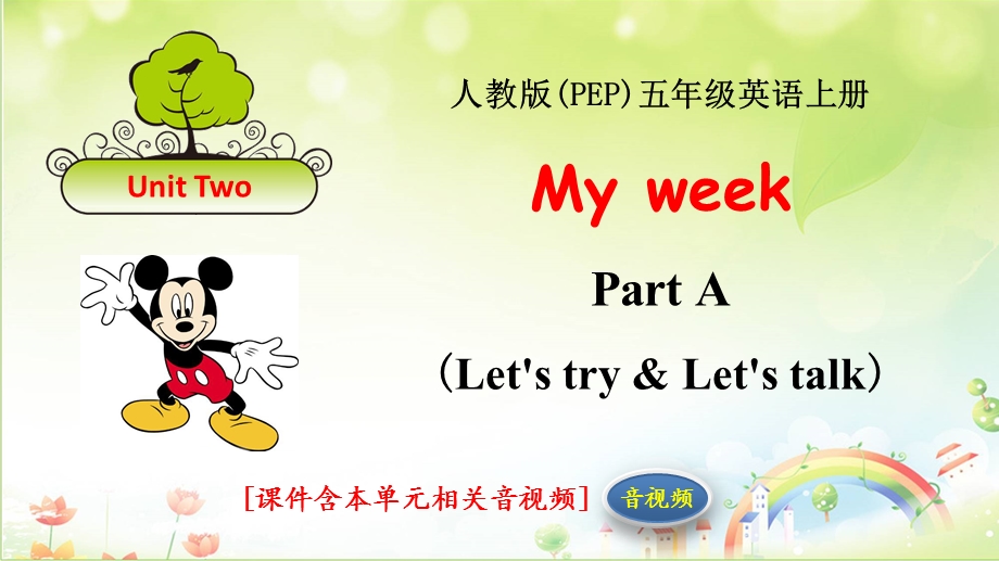 人教版五年级英语上册Unit2 My weekppt课件(含音视频共6课时).ppt_第1页