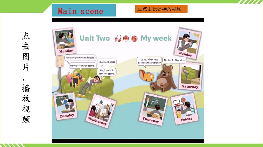 人教版五年级英语上册Unit2 My weekppt课件(含音视频共6课时).ppt_第2页