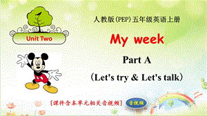 人教版五年级英语上册Unit2 My weekppt课件(含音视频共6课时).ppt