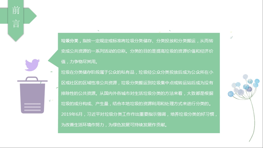 儿童卡通绿色环保垃圾分类回收PPT模板课件.pptx_第2页