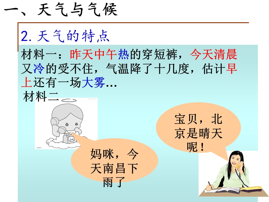 优质课一等奖作品：中图版初中地理七上《天气与气候》课件.ppt_第3页