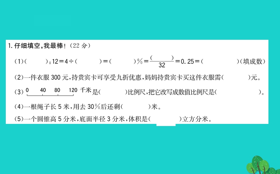 六年级数学下册期中评估检测ppt课件青岛版六三制.ppt_第2页