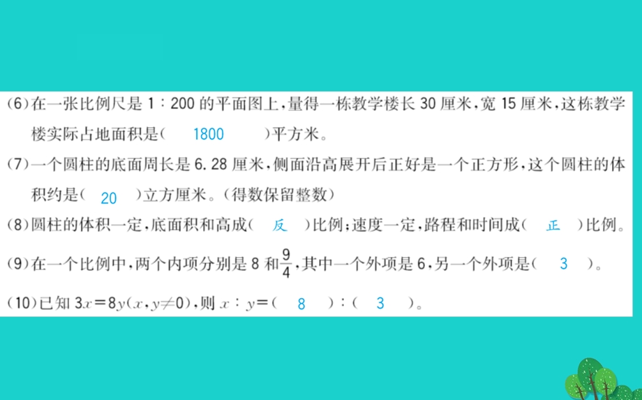 六年级数学下册期中评估检测ppt课件青岛版六三制.ppt_第3页