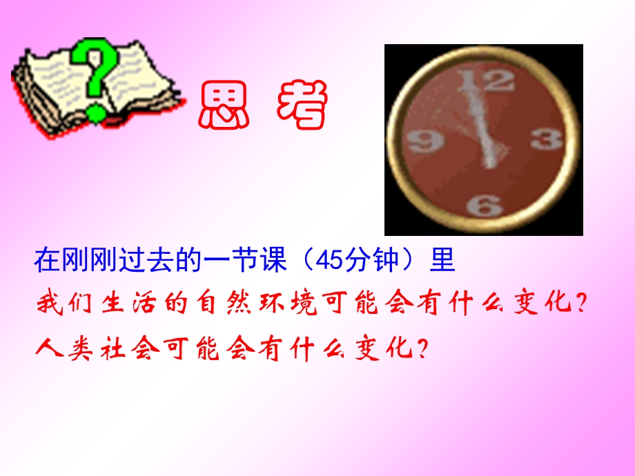 人口数量变化（上课）课件.ppt_第2页