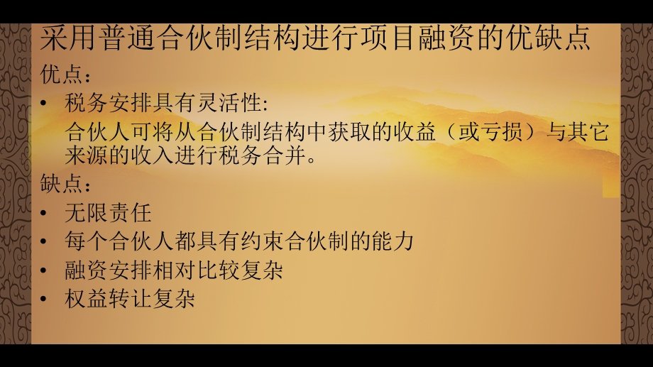 公司制投资结构概要课件.ppt_第3页