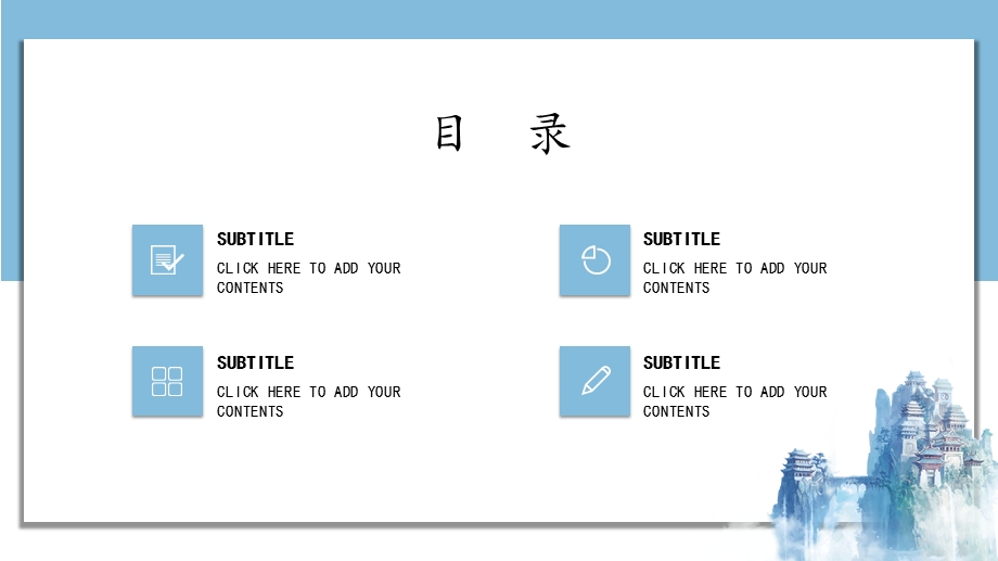 青城山下清新风淡雅通用模板课件.pptx_第2页