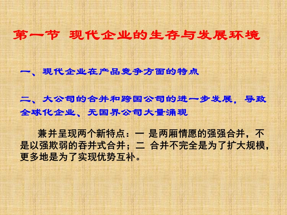 企业战略与运作战略课件.ppt_第2页