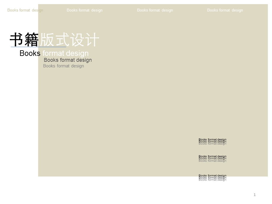 书籍版式设计课件.ppt_第1页