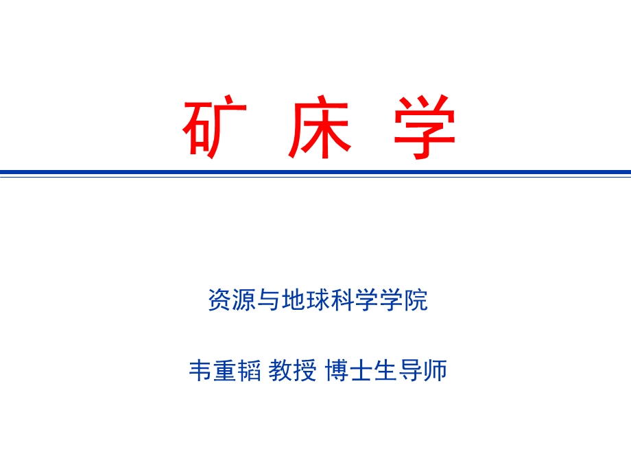 沉积矿床汇总课件.ppt_第1页