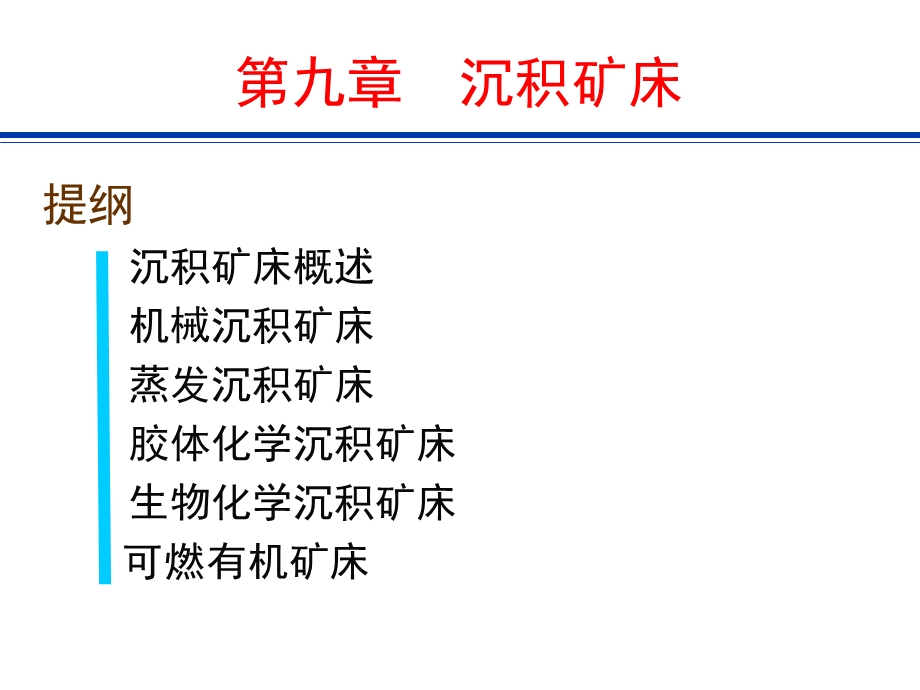 沉积矿床汇总课件.ppt_第2页