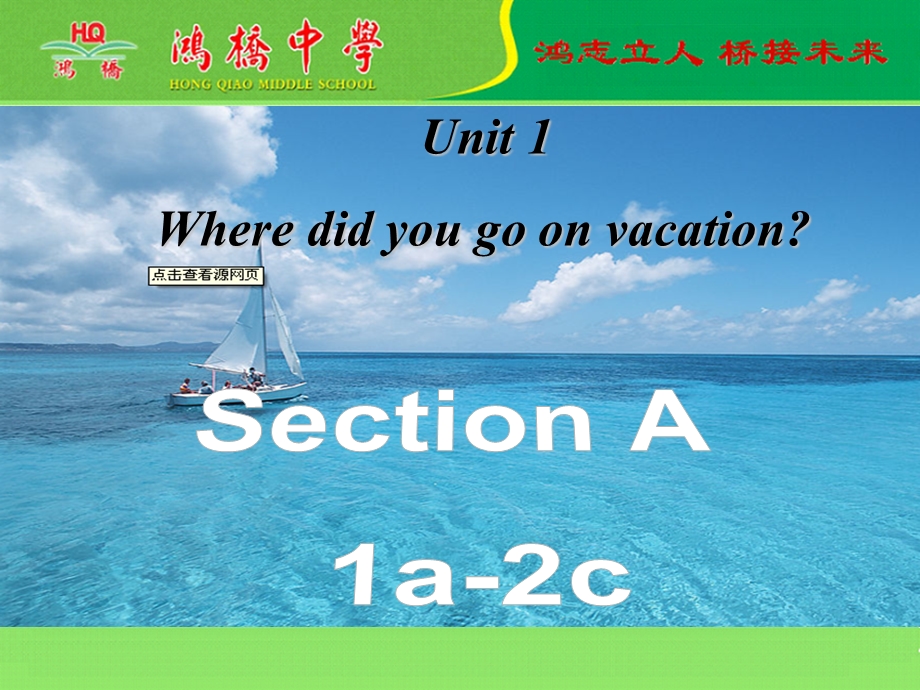 人教版八年级英语上册ppt课件：Unit1 Where did you go on vacation听说.ppt_第1页