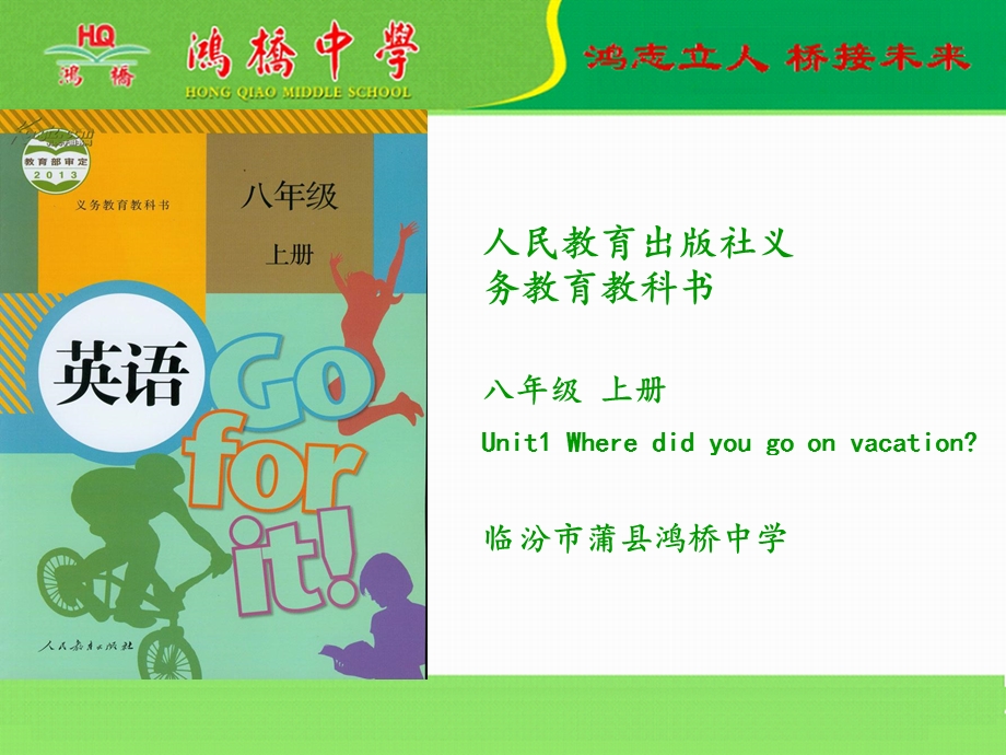 人教版八年级英语上册ppt课件：Unit1 Where did you go on vacation听说.ppt_第2页