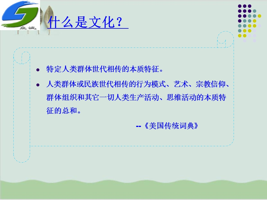 企业文化培训企业文化室课件.ppt_第2页