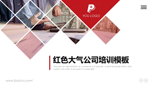 红色大气商务公司培训汇报PPT模板课件.pptx