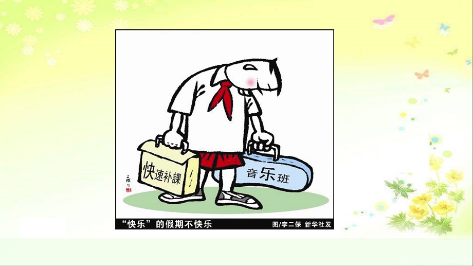 人教版八下英语第四单元Section B 2a 2b Maybe you should learn to relax Reading公开教学ppt课件.ppt_第2页