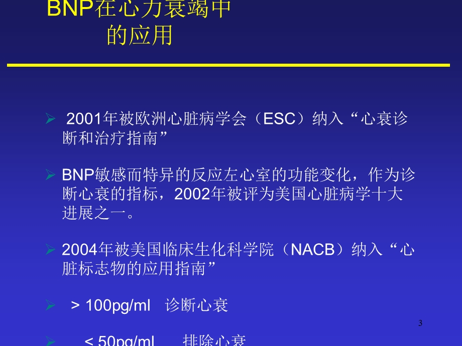 BNP检测的临床意义课件.ppt_第3页