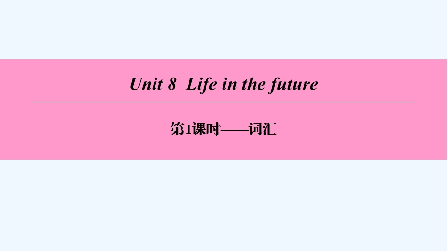 八年级英语下册UnitLifeinthefuture词汇ppt课件牛津深圳版.ppt_第1页