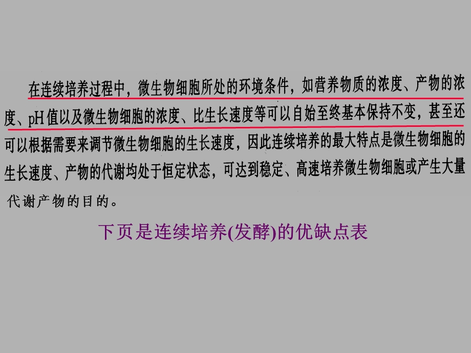 连续发酵汇总课件.ppt_第3页