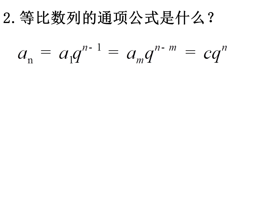 等比数列的前n项和课件.pptx_第3页