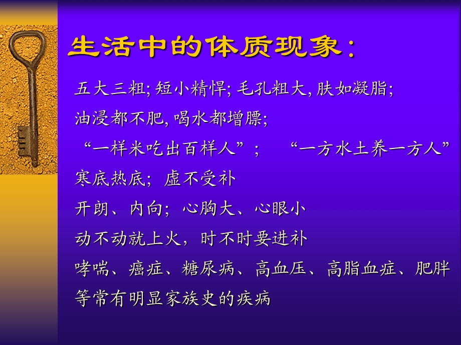 体质美容与养生课件.ppt_第2页