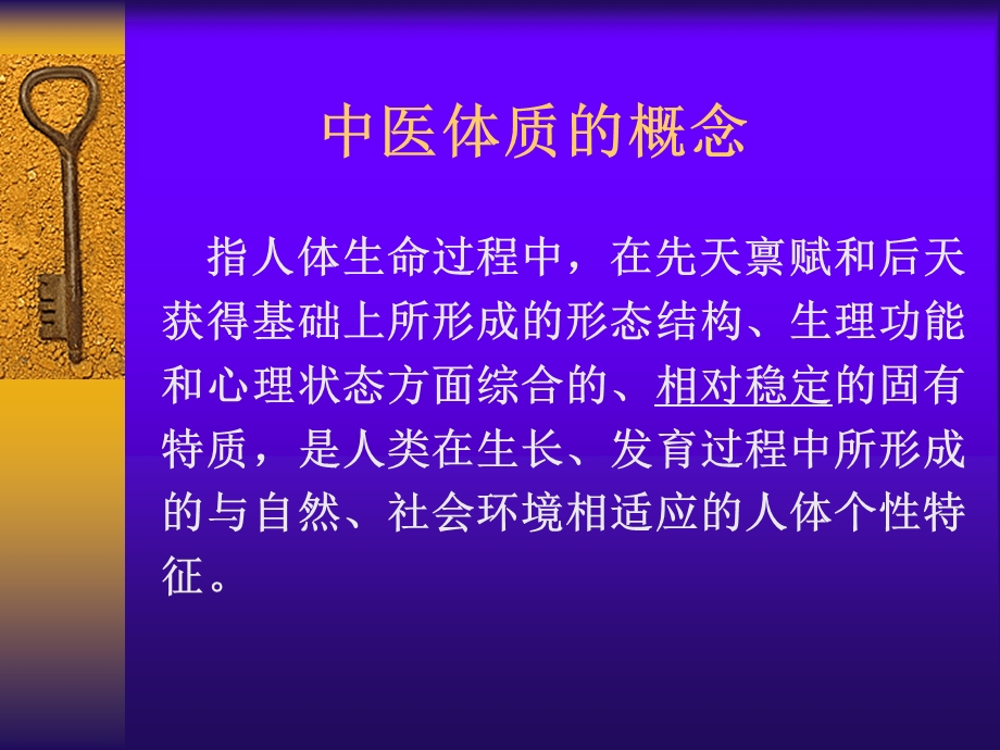 体质美容与养生课件.ppt_第3页