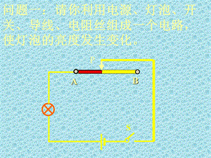 九年级物理全册 16.4 变阻器课件.ppt