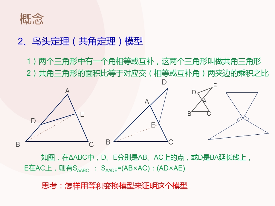 几何的五大模型专题培训ppt课件.ppt_第3页
