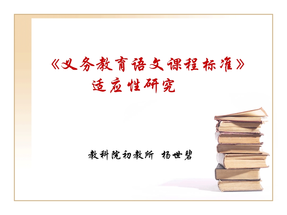 义务教育语文课程标准课件.ppt_第1页