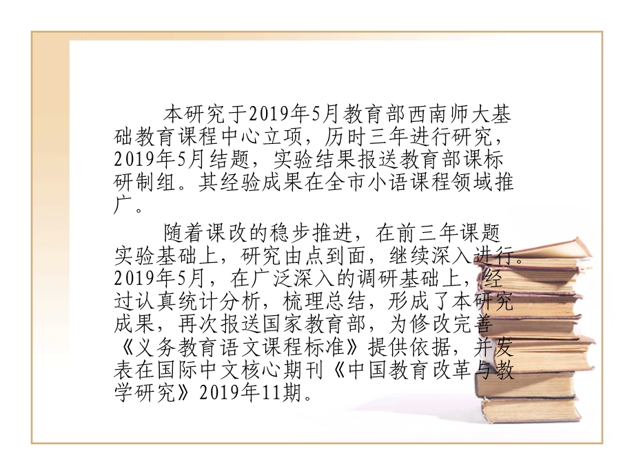 义务教育语文课程标准课件.ppt_第2页