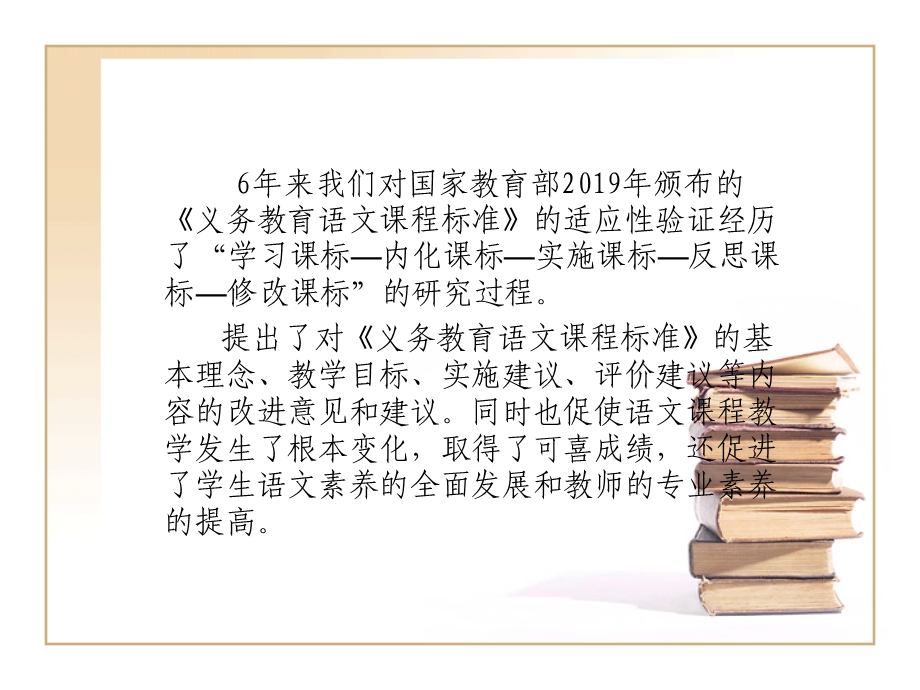 义务教育语文课程标准课件.ppt_第3页