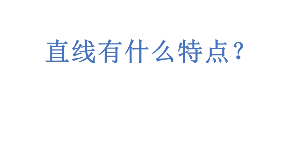 人教版四年级数学上册《平行与垂直》课件(正稿).pptx_第2页