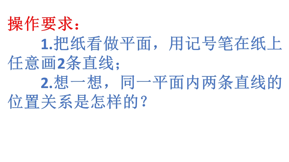 人教版四年级数学上册《平行与垂直》课件(正稿).pptx_第3页