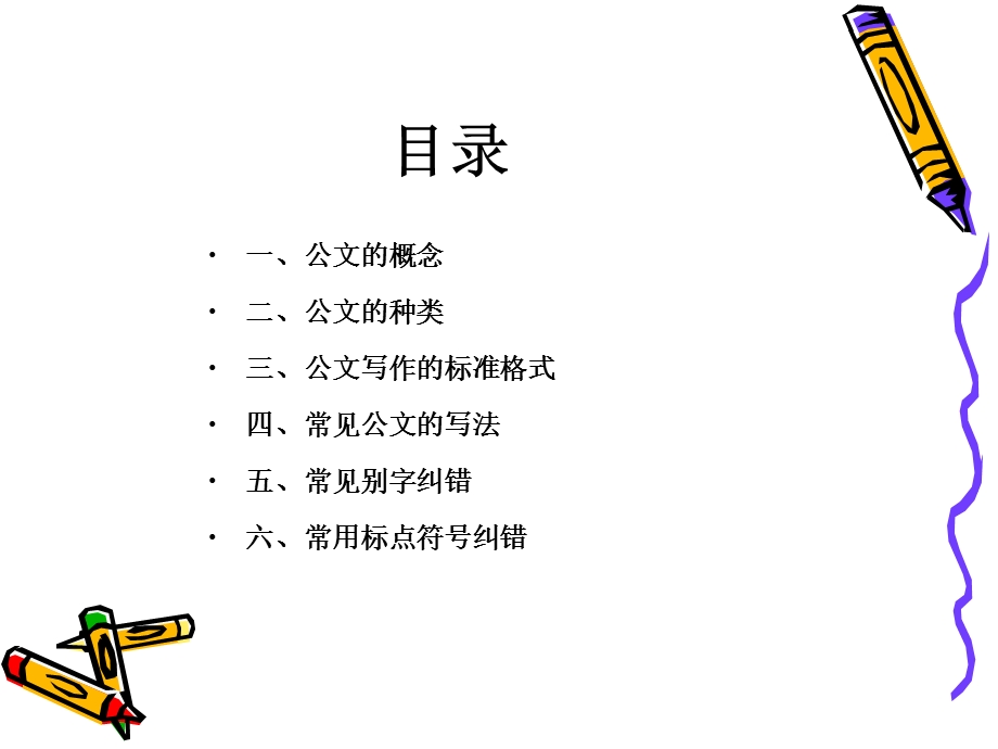 公文写作基础知识 ppt课件.ppt_第2页