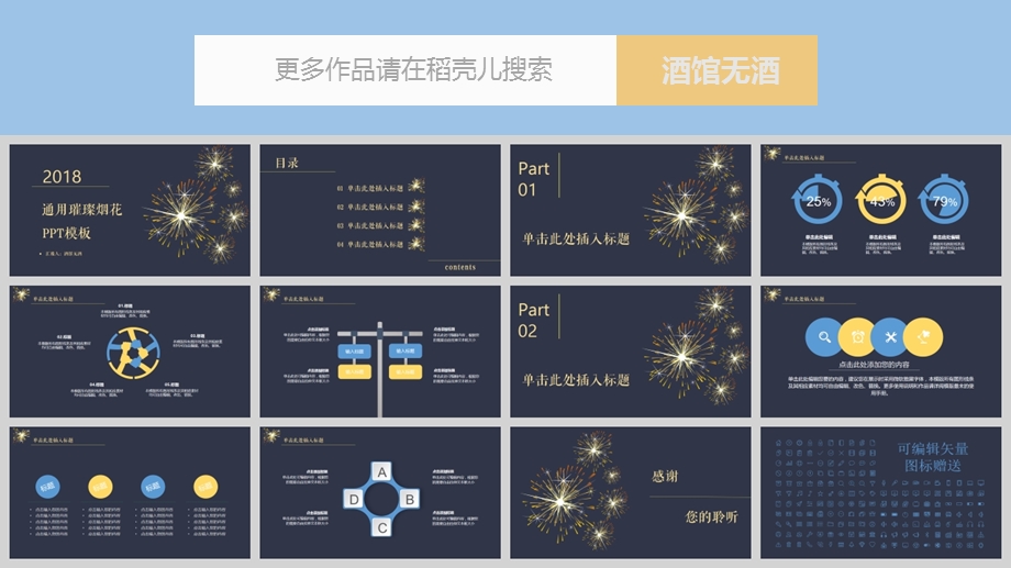 通用璀璨烟花ppt通用模板课件.ppt_第2页