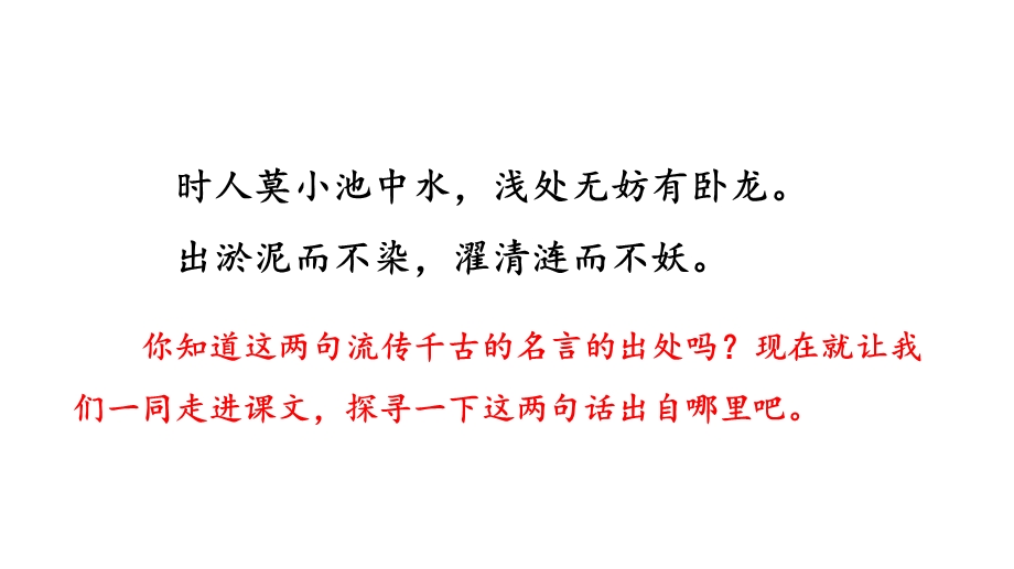 人教版部编版七年级语文下册短文两篇课件.pptx_第2页