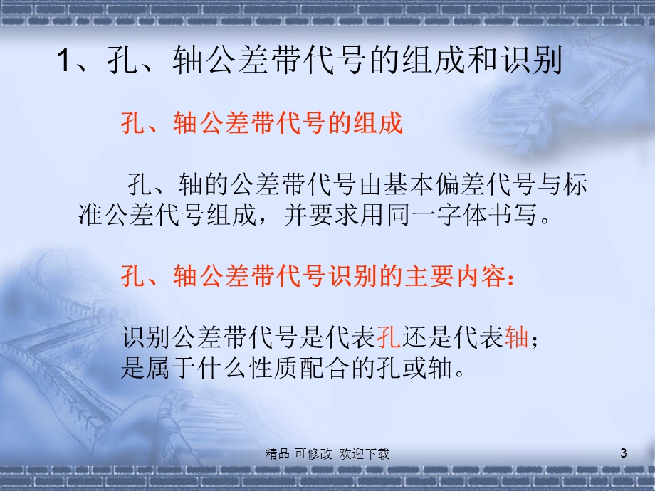 公差带代号ppt课件.ppt_第3页