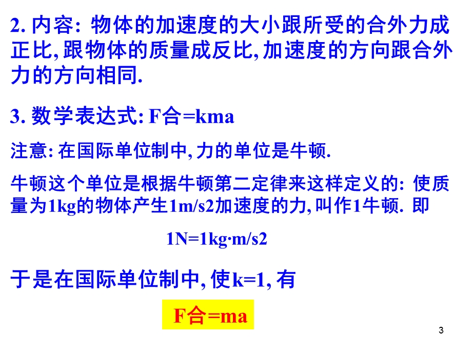 牛顿第二定律优秀完整公开课ppt课件.ppt_第3页