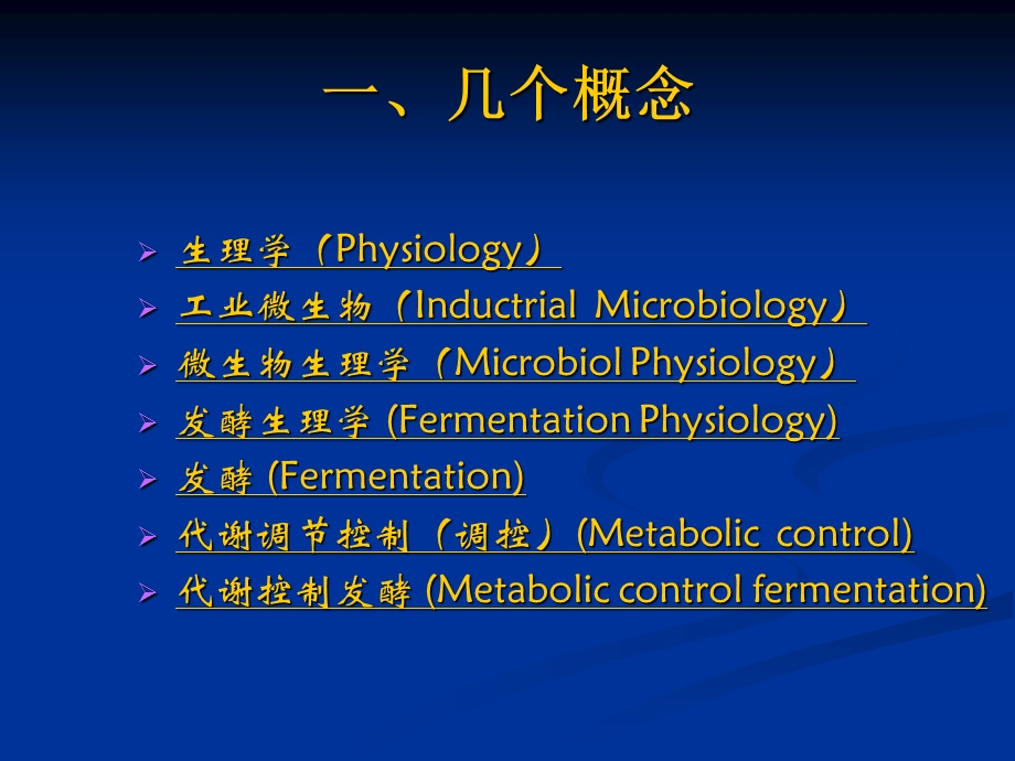 代谢控制发酵 课件.ppt_第3页