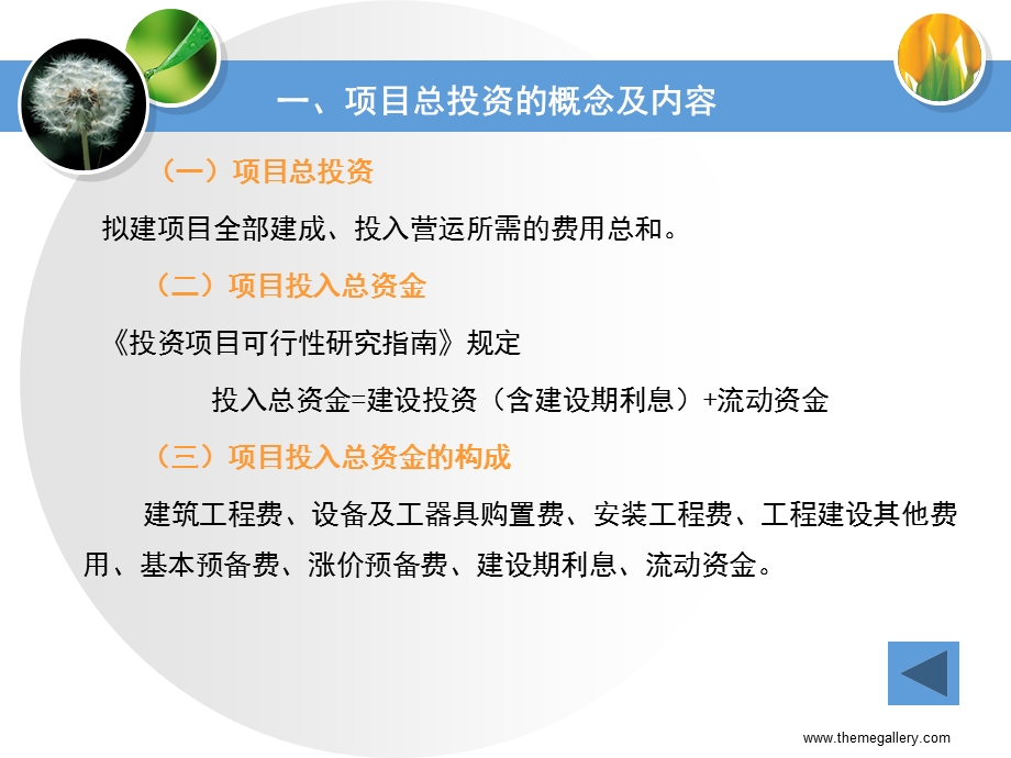 总投资估算教程课件.ppt_第3页