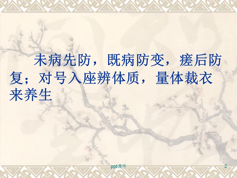 中医体质辨识 课件.ppt_第2页