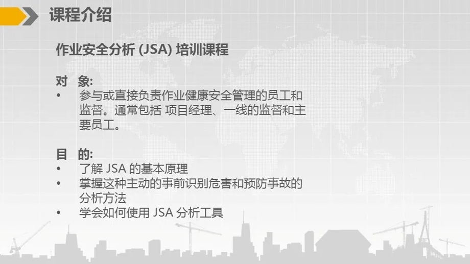 作业安全分析JSA培训课件.ppt_第2页