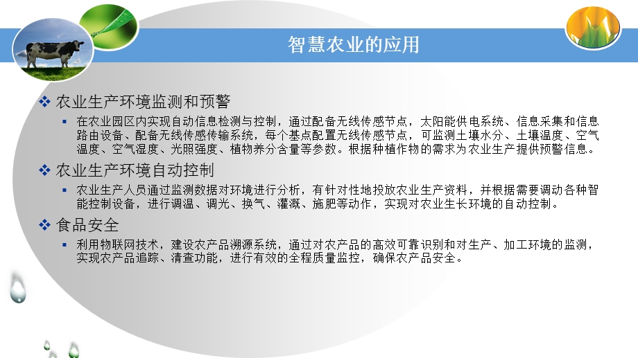 农业物联网 智慧农业整体运营解决方案课件.ppt_第3页