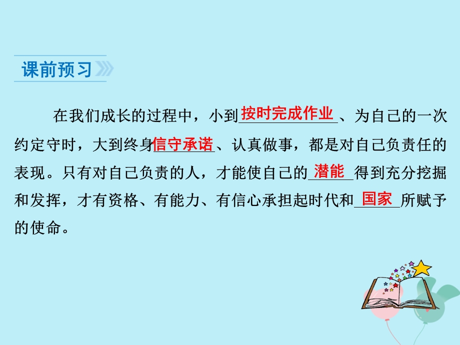 八年级道德与法治上册第三单元勇担社会责任第六课责任与角色同在第1课时我对谁负责谁对我负责教学ppt课件.ppt_第3页